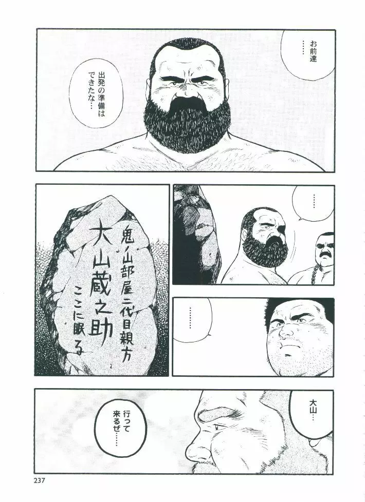 otoko-dosukoi 2 Page.239