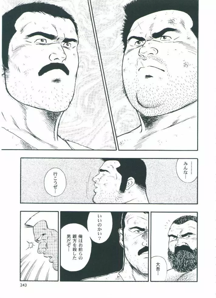 otoko-dosukoi 2 Page.245