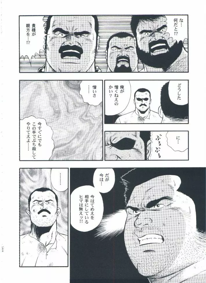 otoko-dosukoi 2 Page.246