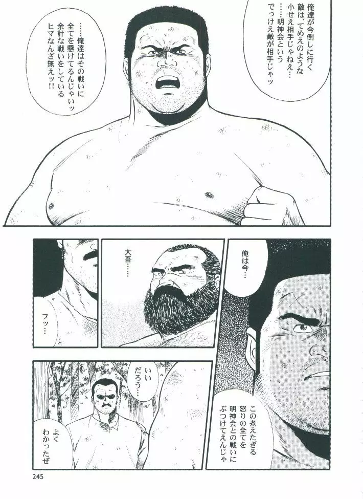 otoko-dosukoi 2 Page.247