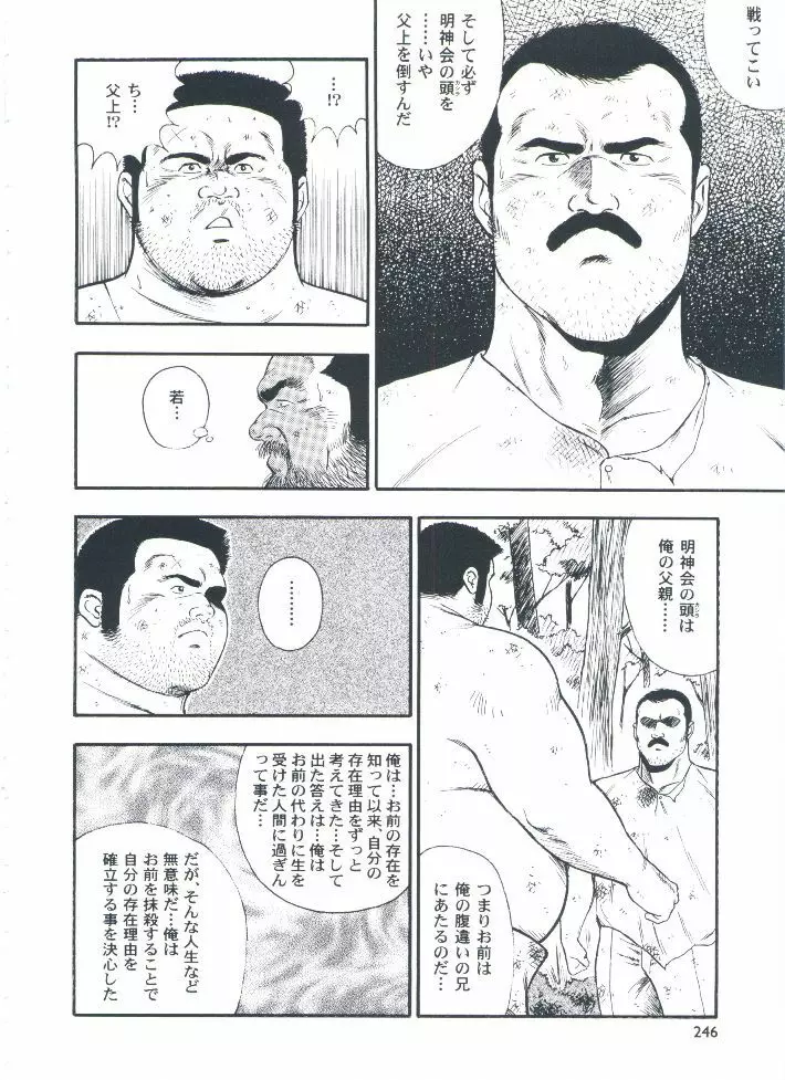 otoko-dosukoi 2 Page.248