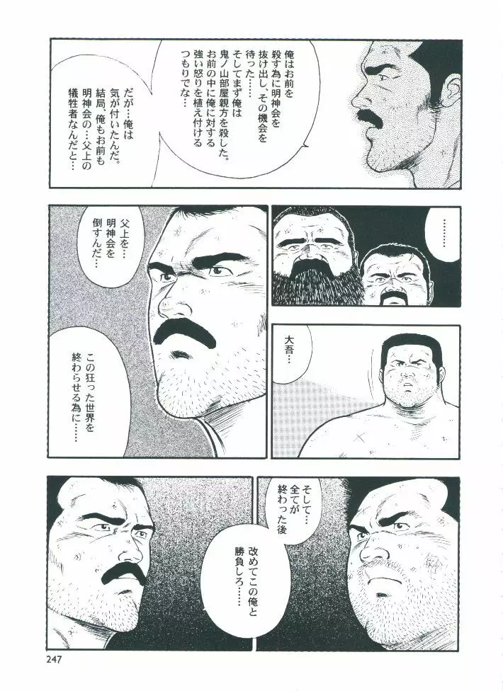 otoko-dosukoi 2 Page.249