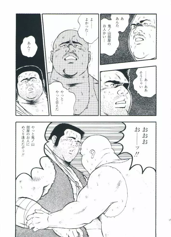 otoko-dosukoi 2 Page.25