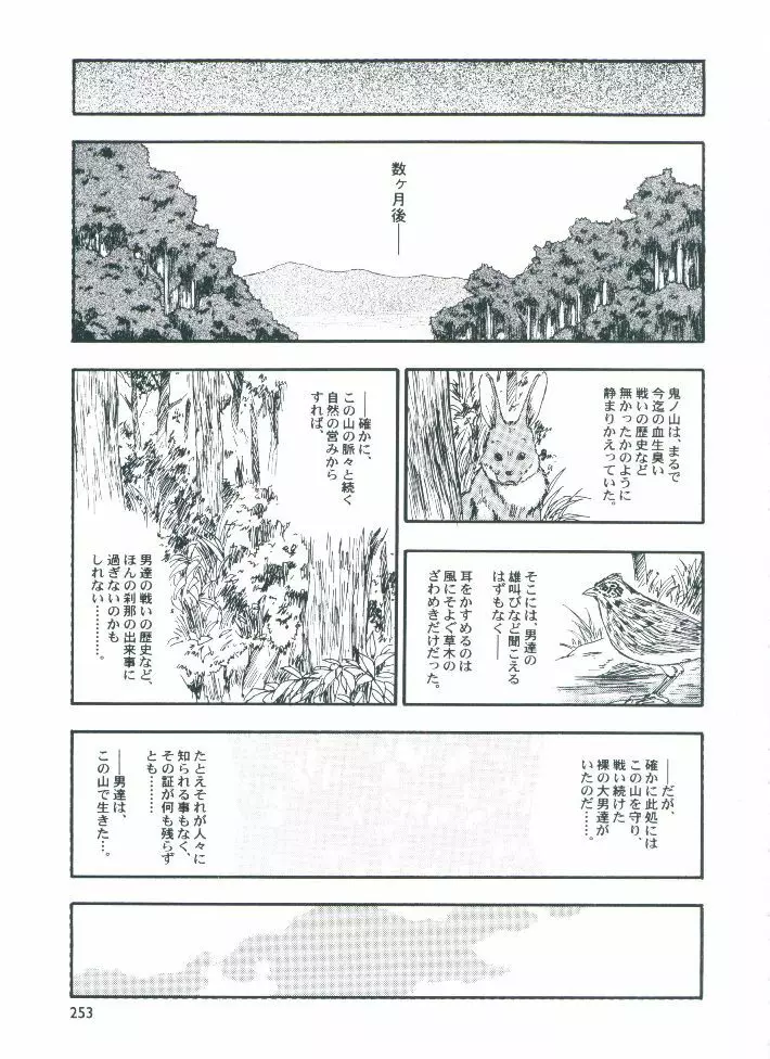 otoko-dosukoi 2 Page.255