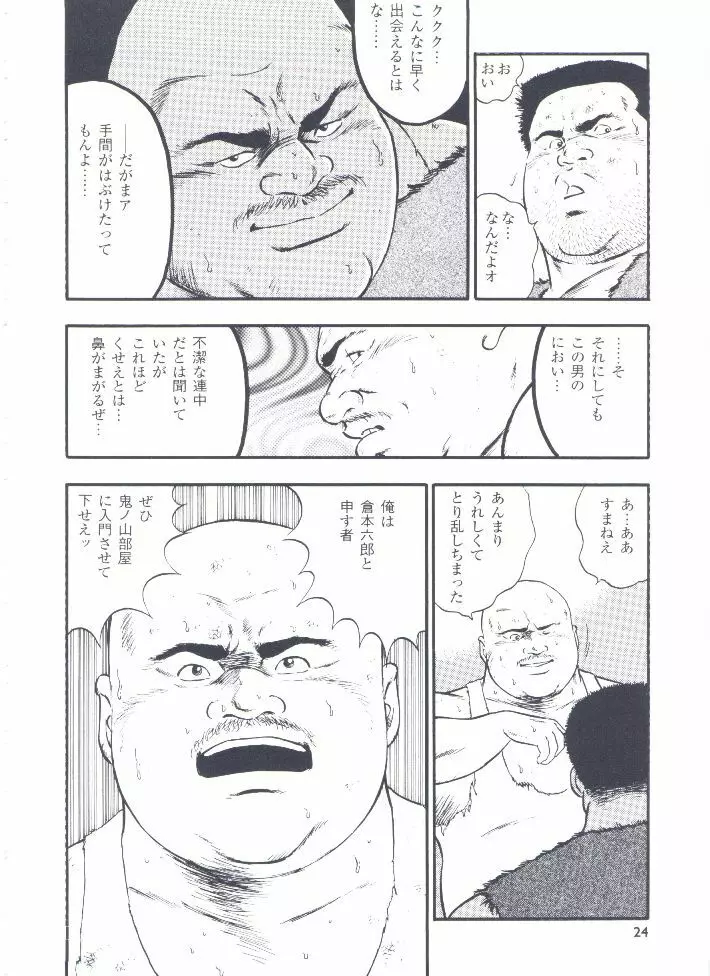 otoko-dosukoi 2 Page.26