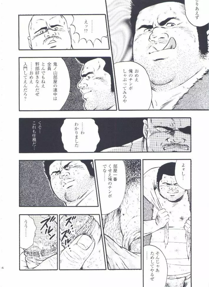 otoko-dosukoi 2 Page.28