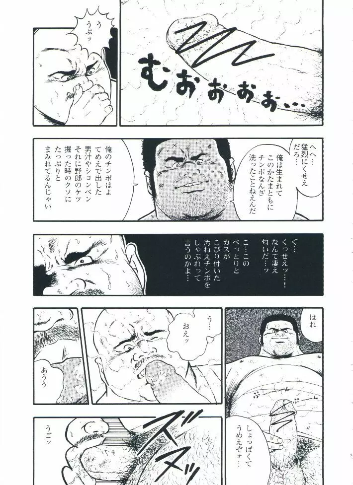 otoko-dosukoi 2 Page.29