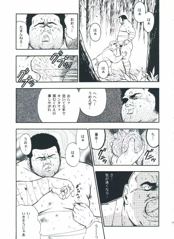 otoko-dosukoi 2 Page.31