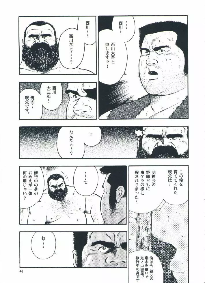 otoko-dosukoi 2 Page.43