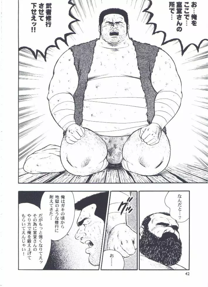 otoko-dosukoi 2 Page.44