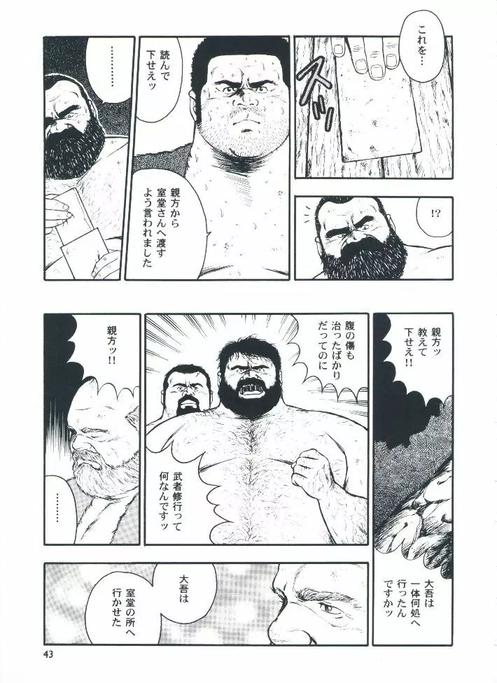 otoko-dosukoi 2 Page.45