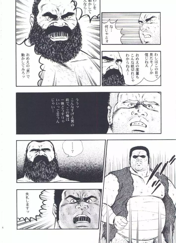 otoko-dosukoi 2 Page.48