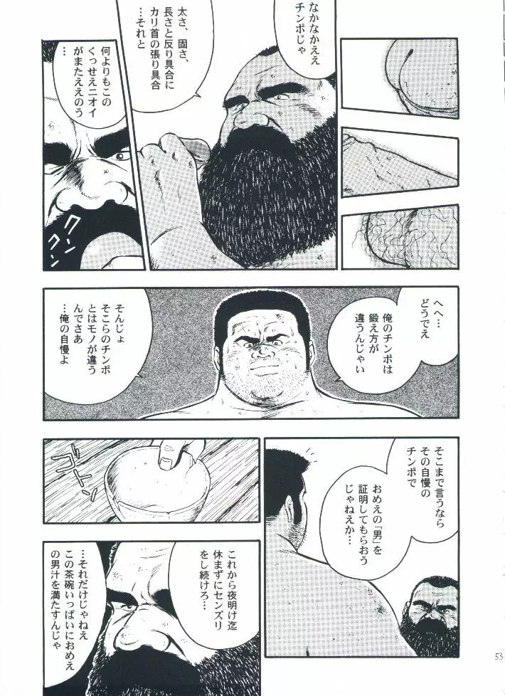 otoko-dosukoi 2 Page.55