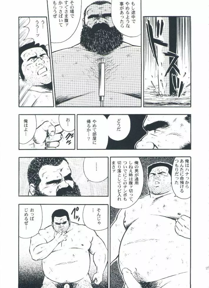 otoko-dosukoi 2 Page.57