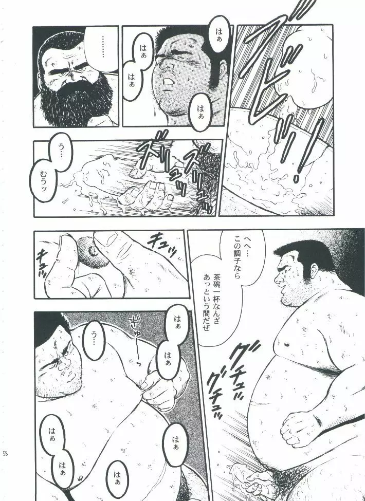 otoko-dosukoi 2 Page.60