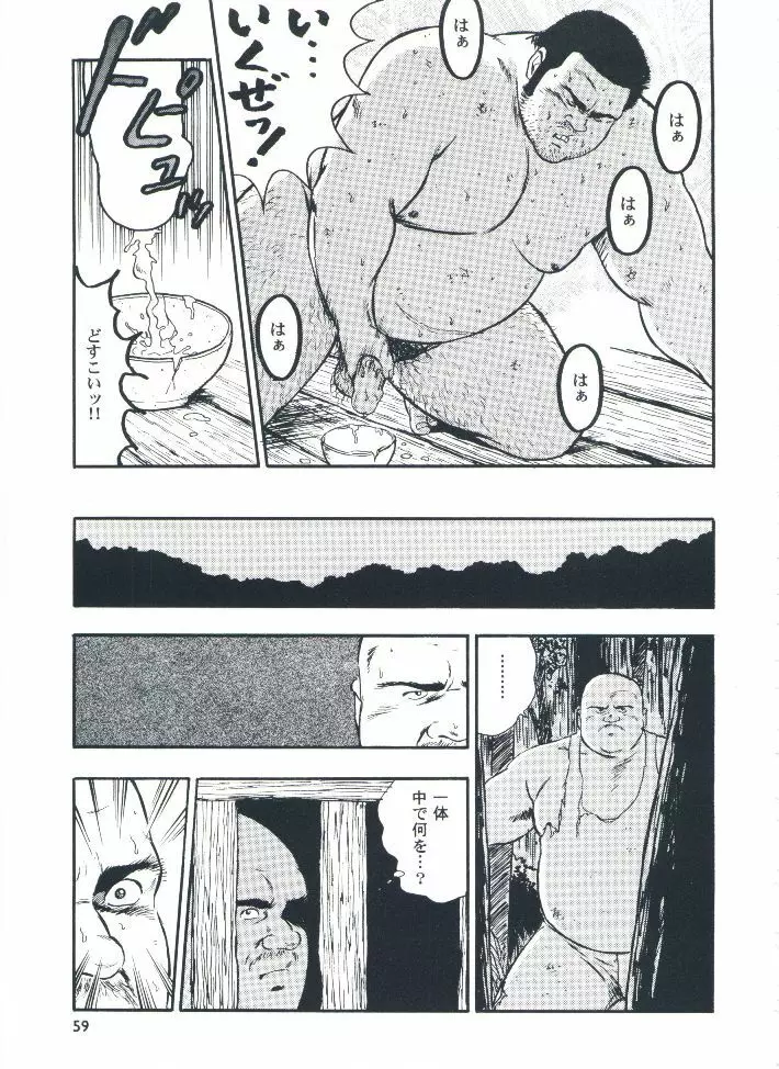 otoko-dosukoi 2 Page.61