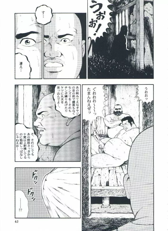 otoko-dosukoi 2 Page.65