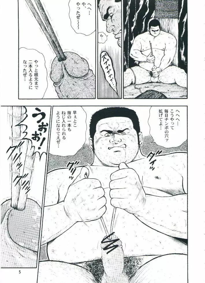 otoko-dosukoi 2 Page.7