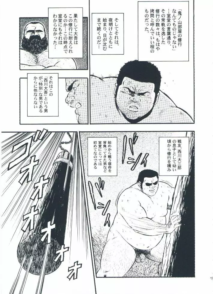 otoko-dosukoi 2 Page.81