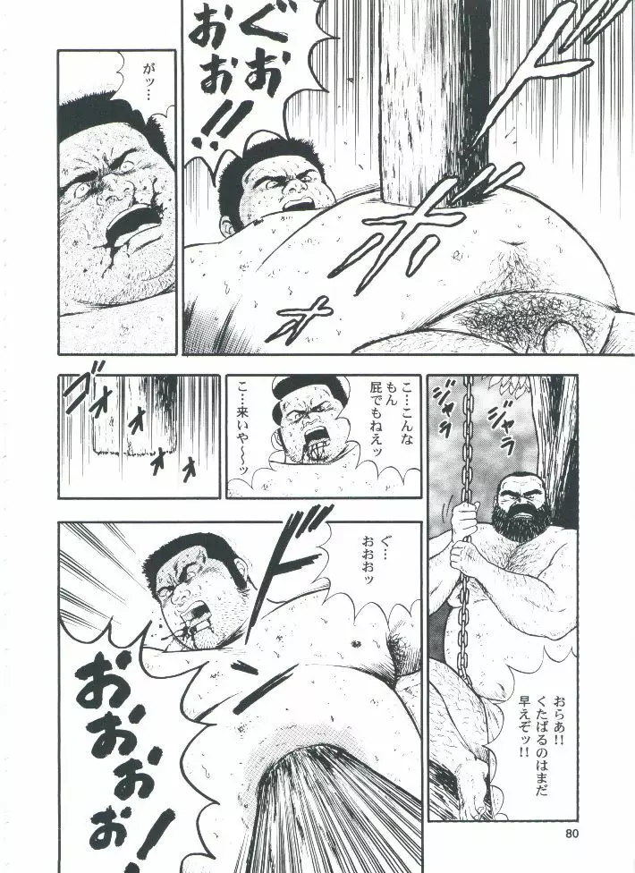 otoko-dosukoi 2 Page.82