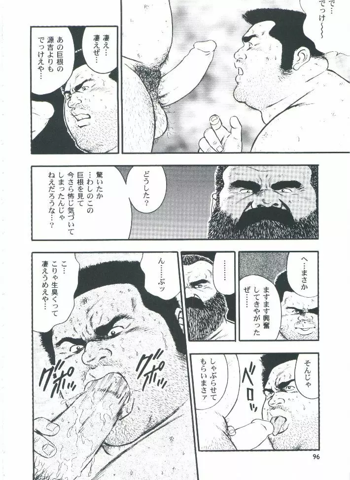 otoko-dosukoi 2 Page.98