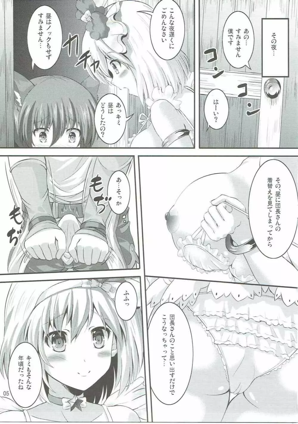 ナイショのジータお姉ちゃん Page.4