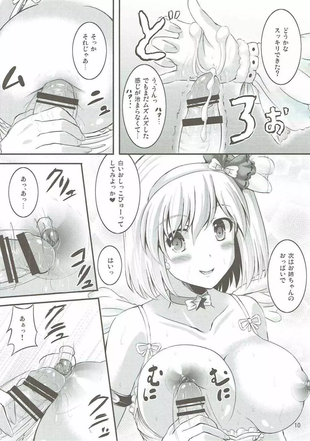 ナイショのジータお姉ちゃん Page.9