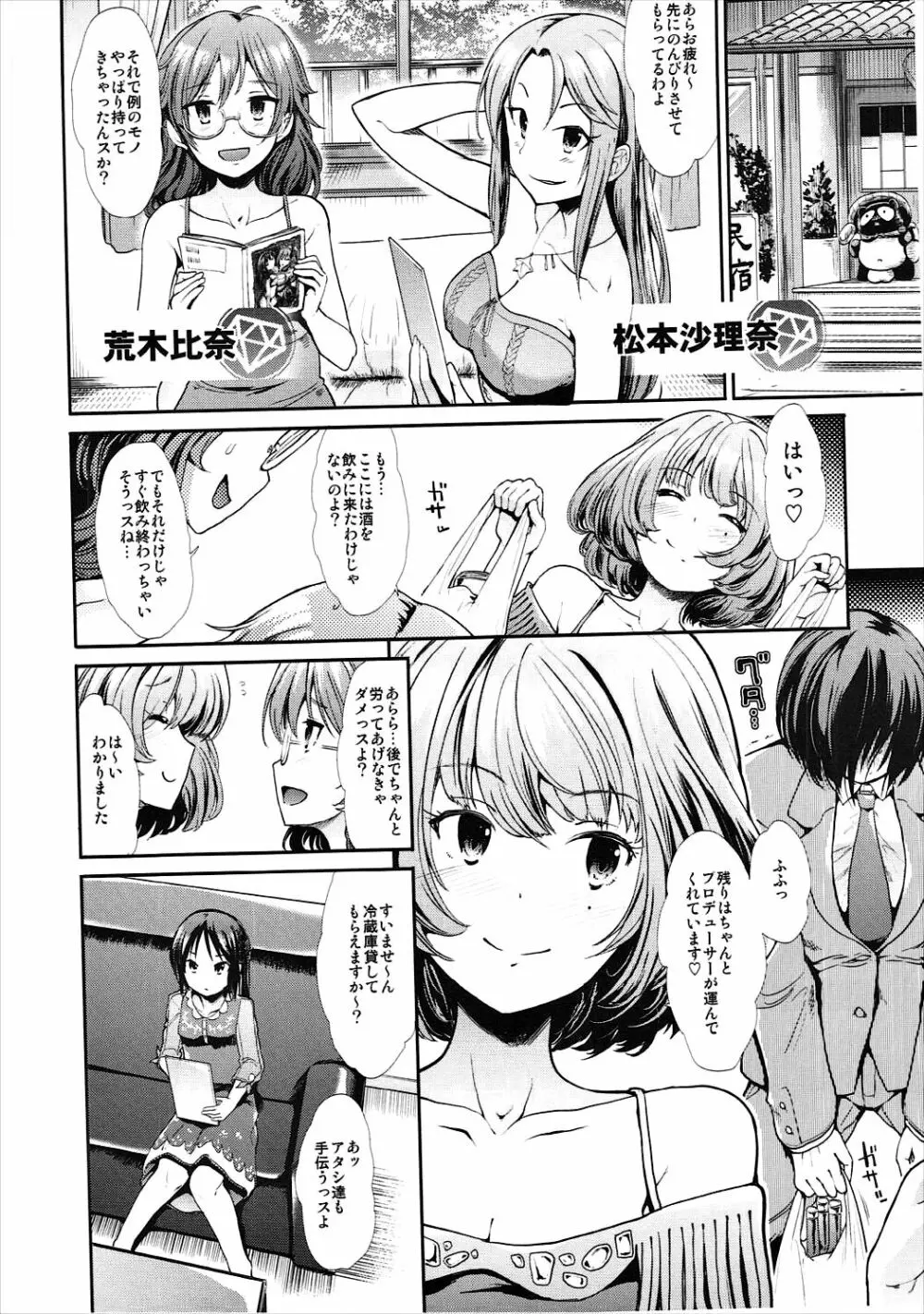 COOL IDOL COMPLEX みついろえっち Page.3