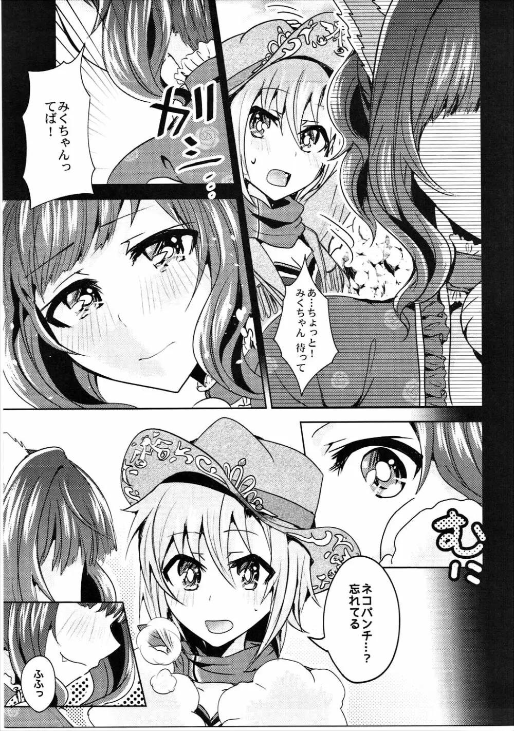 ムズムズするにゃ!! 2 Page.12