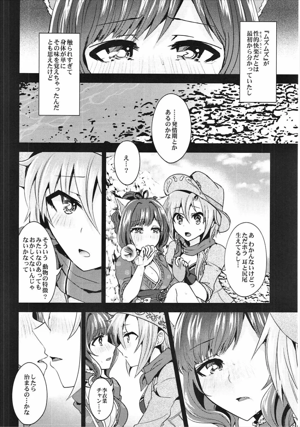 ムズムズするにゃ!! 2 Page.7