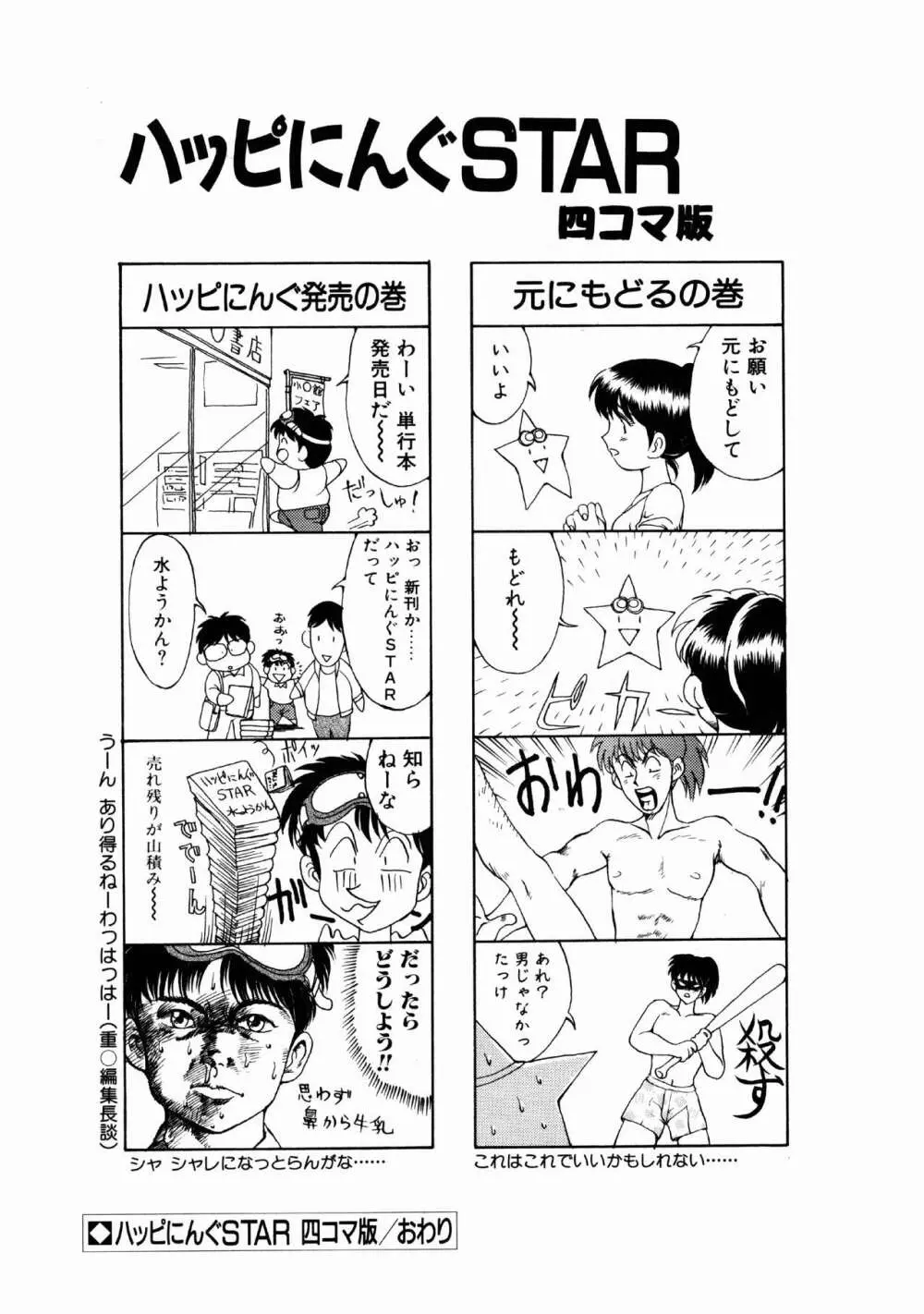 ハッピにんぐSTAR Page.230