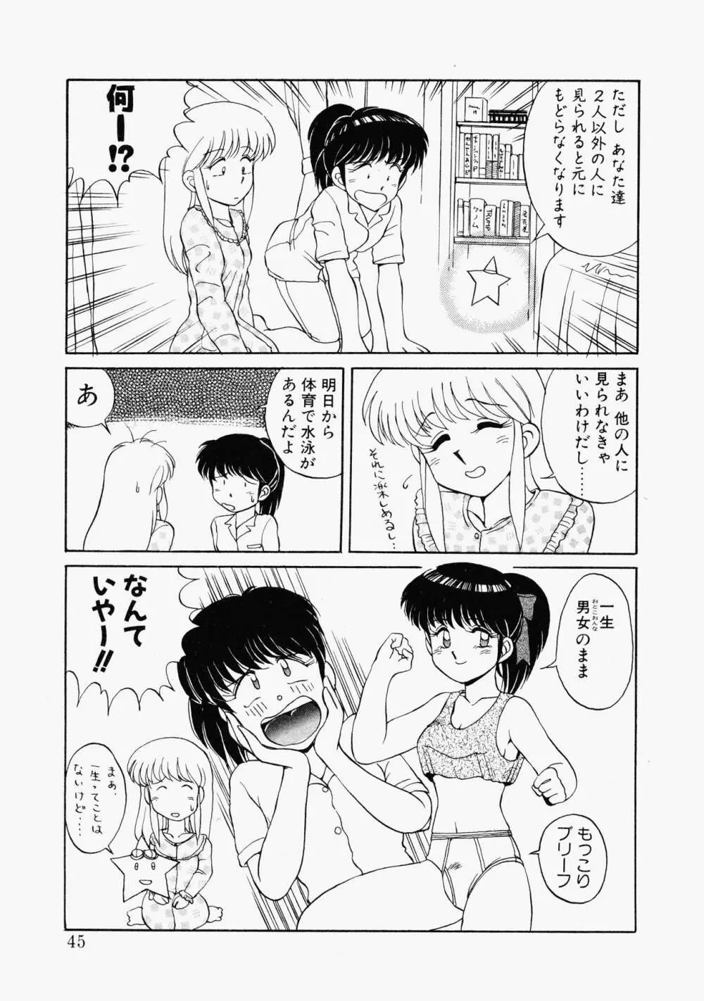 ハッピにんぐSTAR Page.42