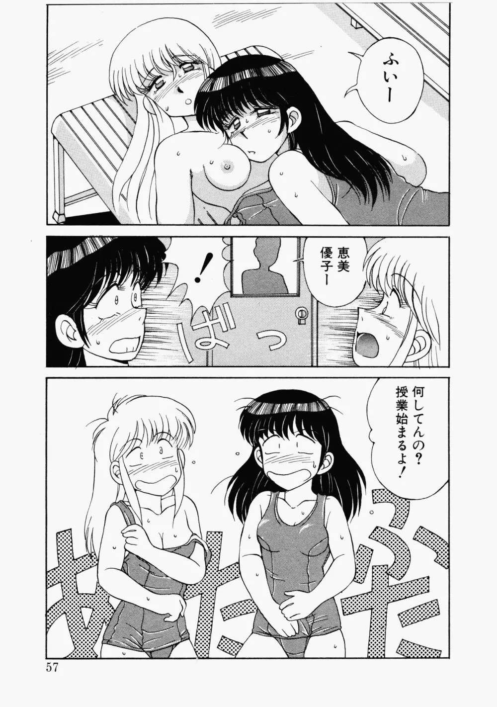 ハッピにんぐSTAR Page.54