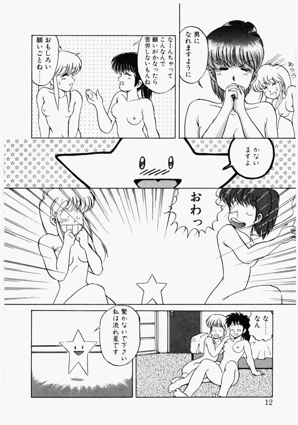 ハッピにんぐSTAR Page.9