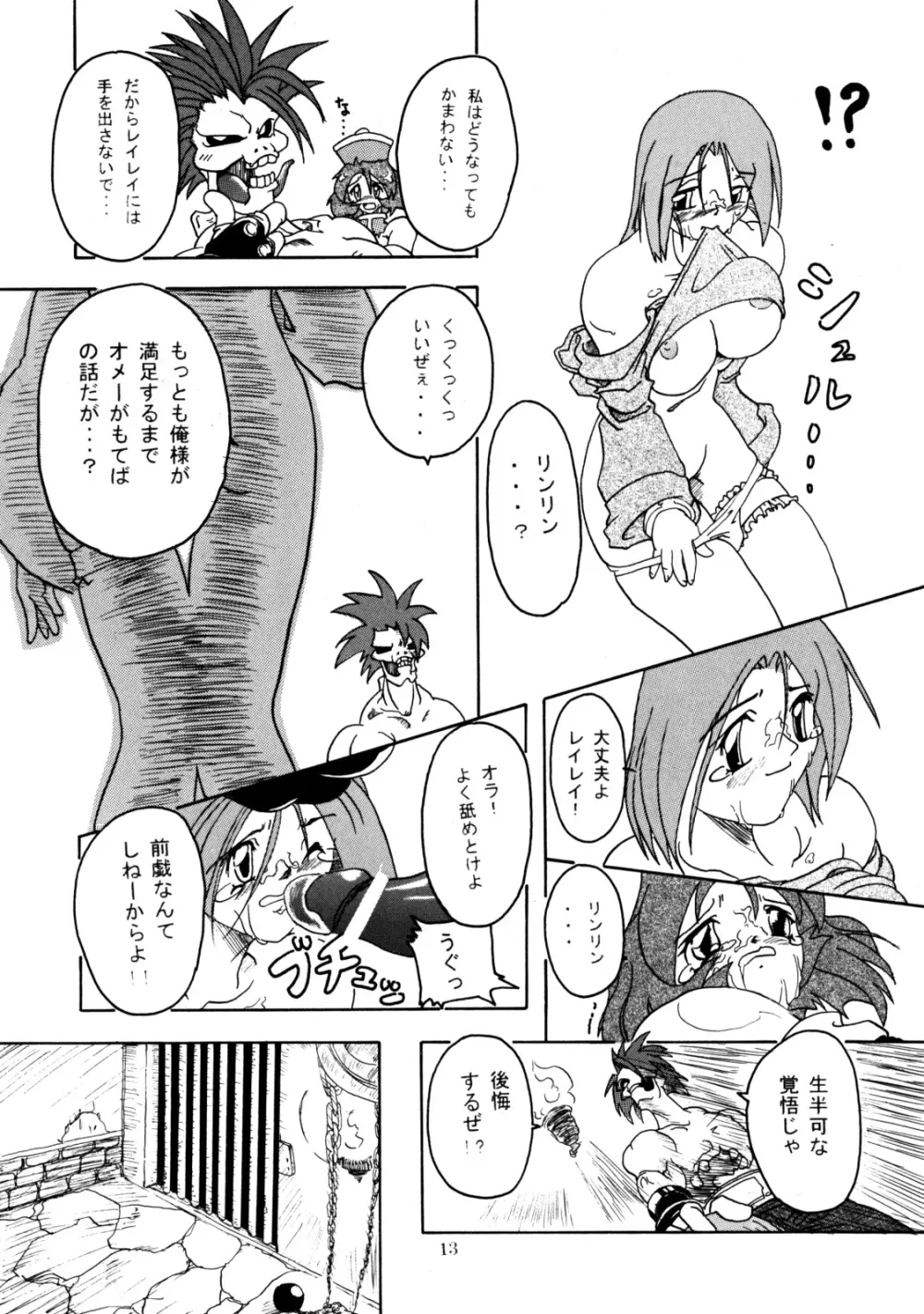 Namida Namida Zanmai Page.12