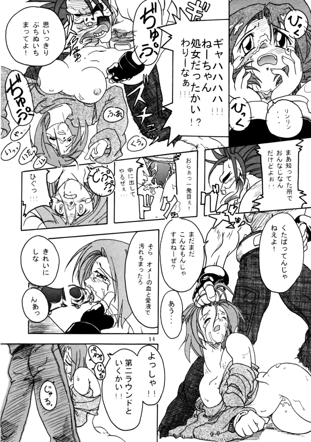 Namida Namida Zanmai Page.13