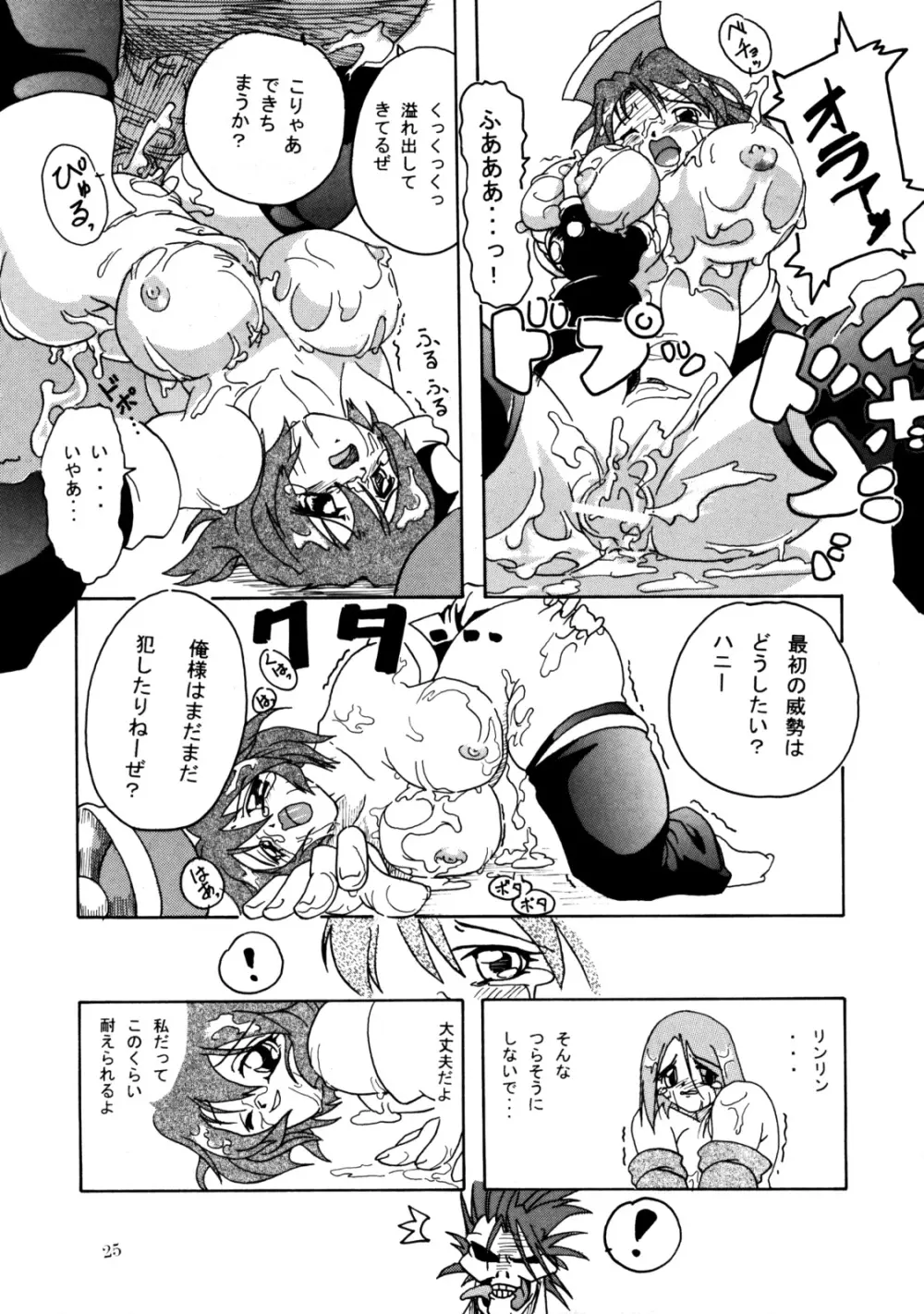 Namida Namida Zanmai Page.24