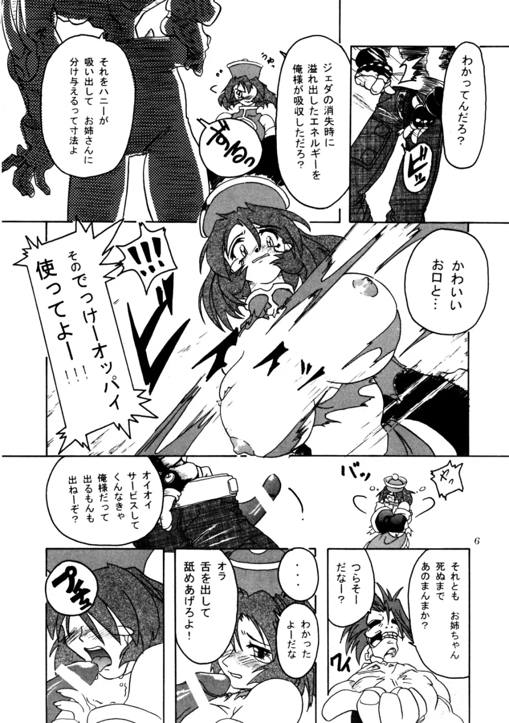 Namida Namida Zanmai Page.5