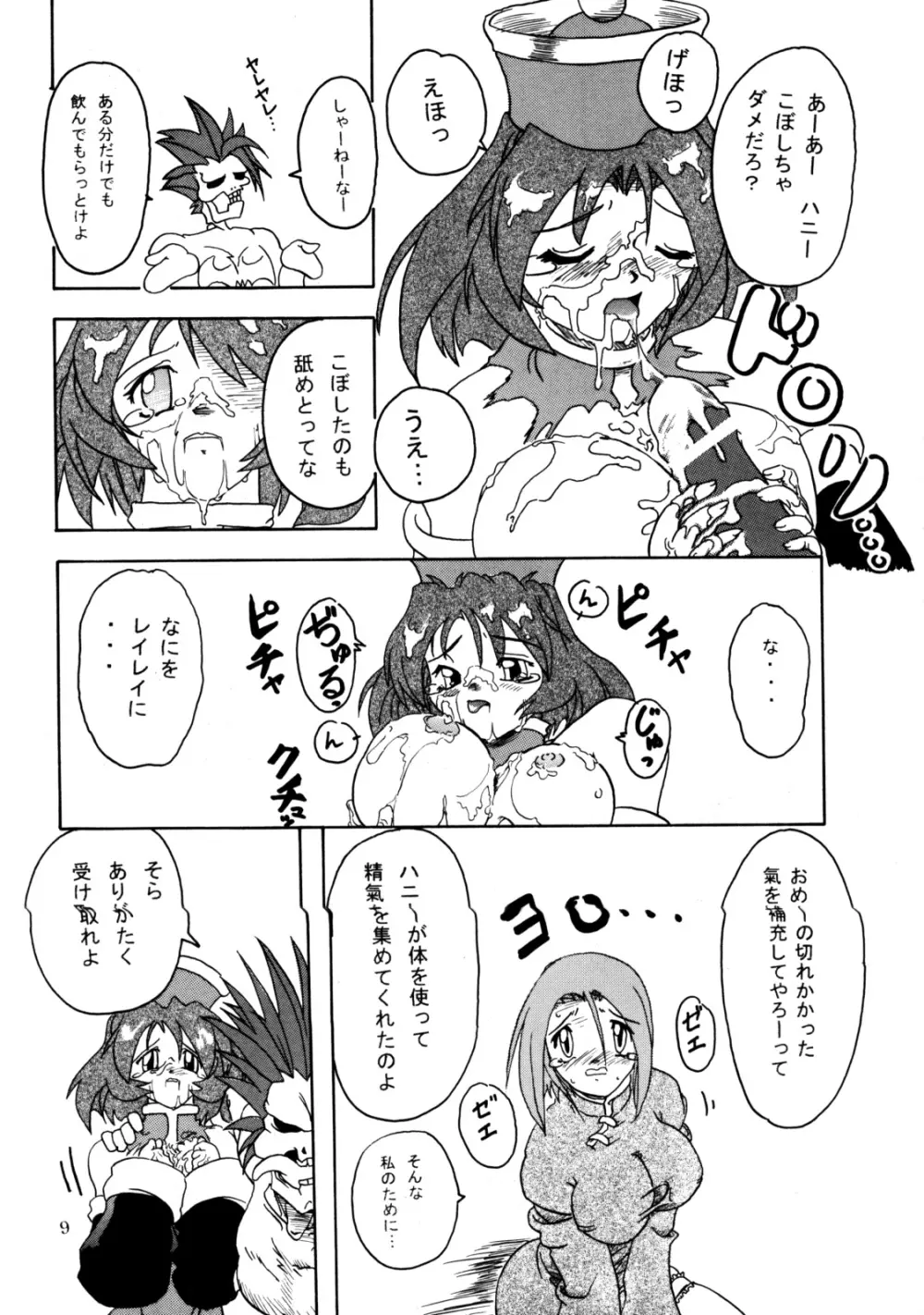 Namida Namida Zanmai Page.8