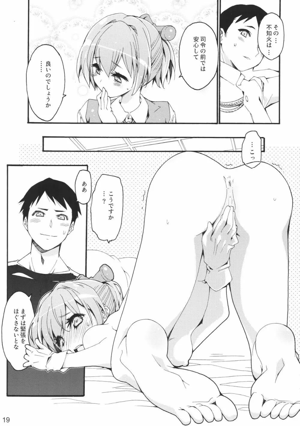 不知火は提督に... Page.18