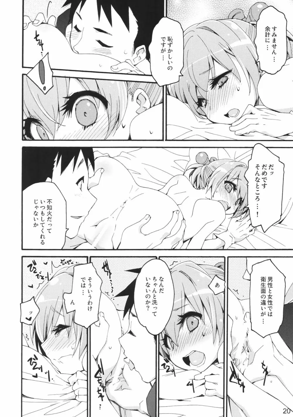 不知火は提督に... Page.19