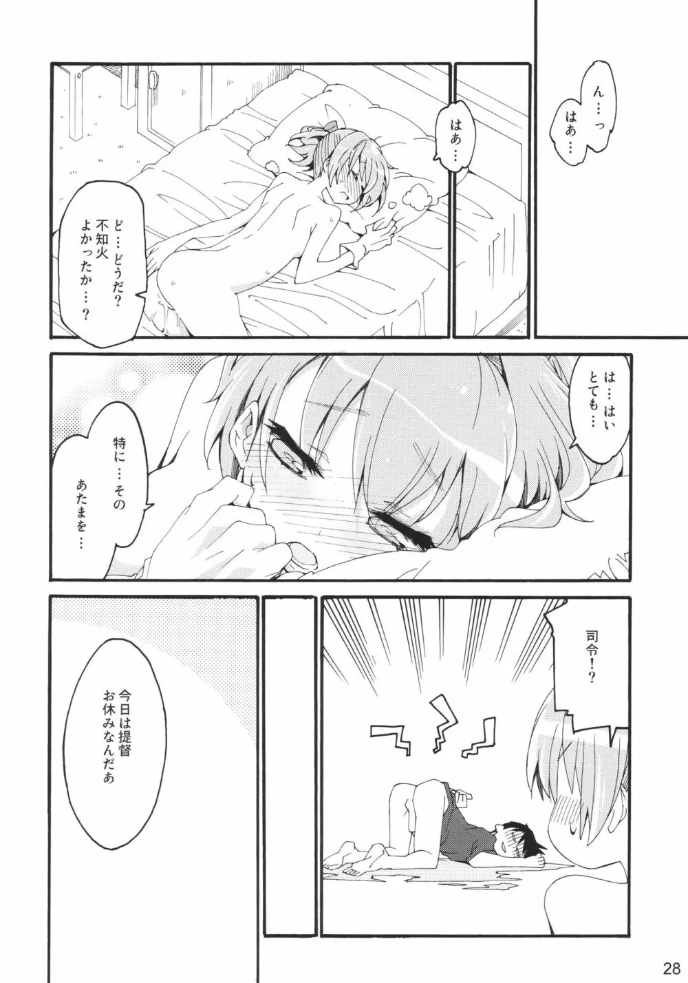 不知火は提督に... Page.27