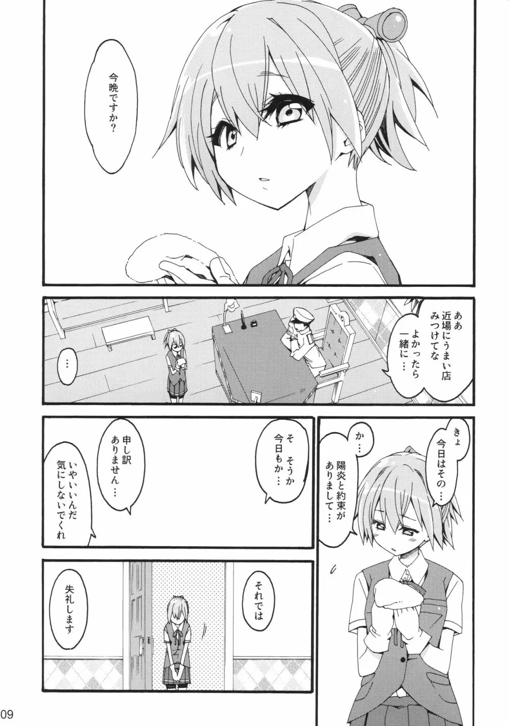 不知火は提督に... Page.8