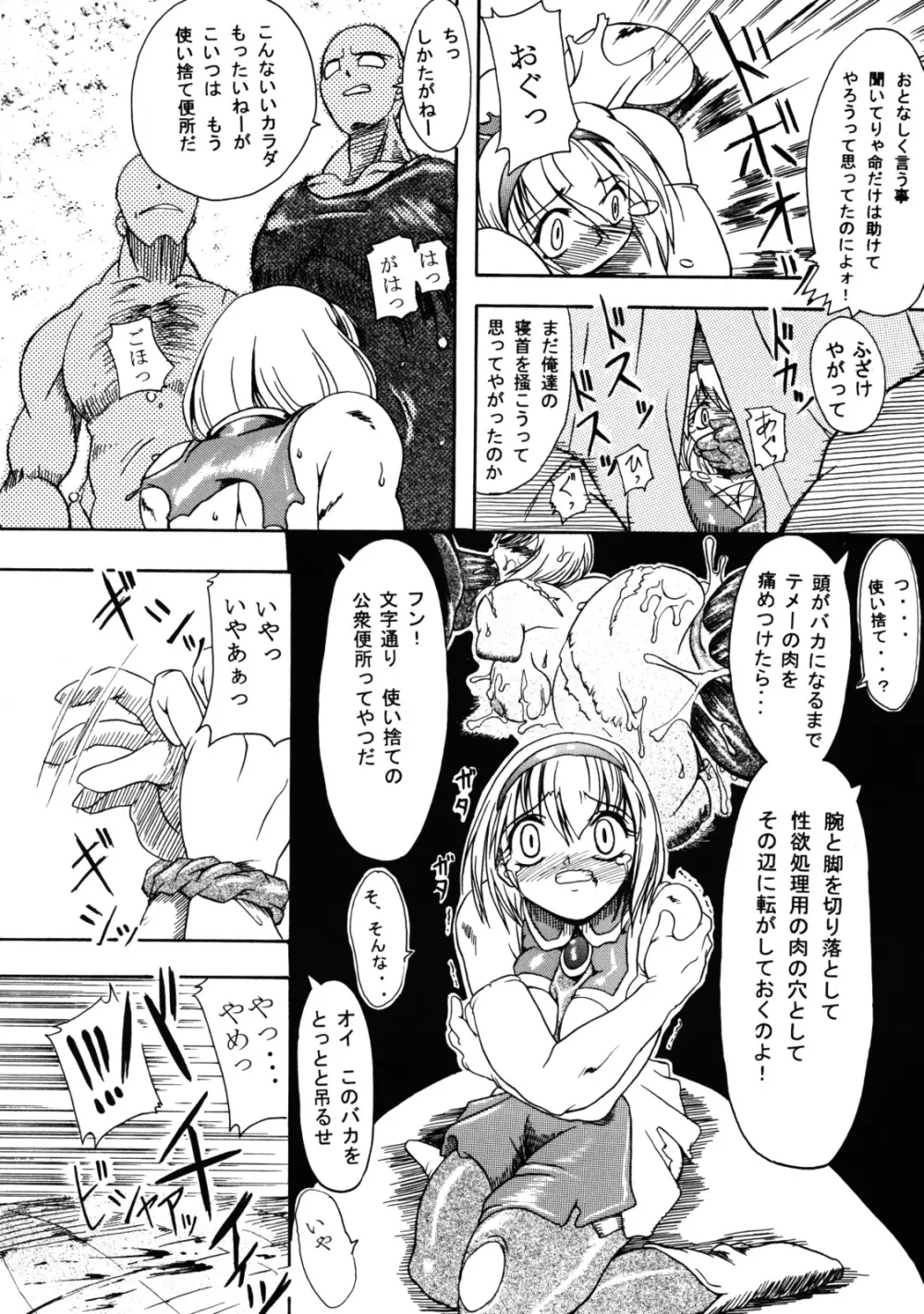 格ゲー三昧 3 Page.11