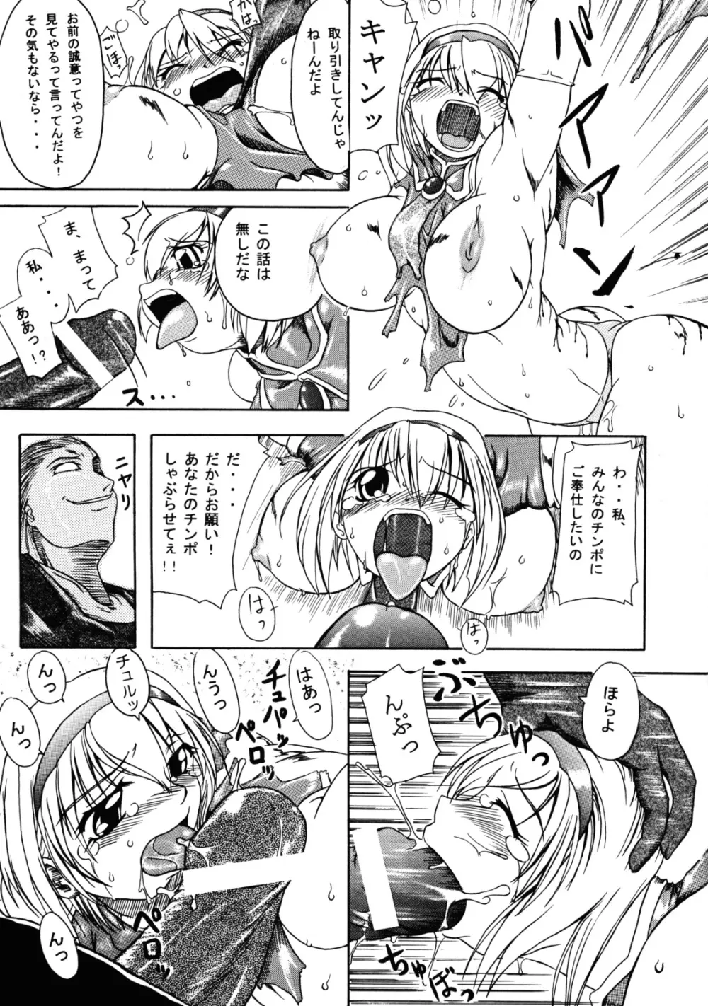 格ゲー三昧 3 Page.14