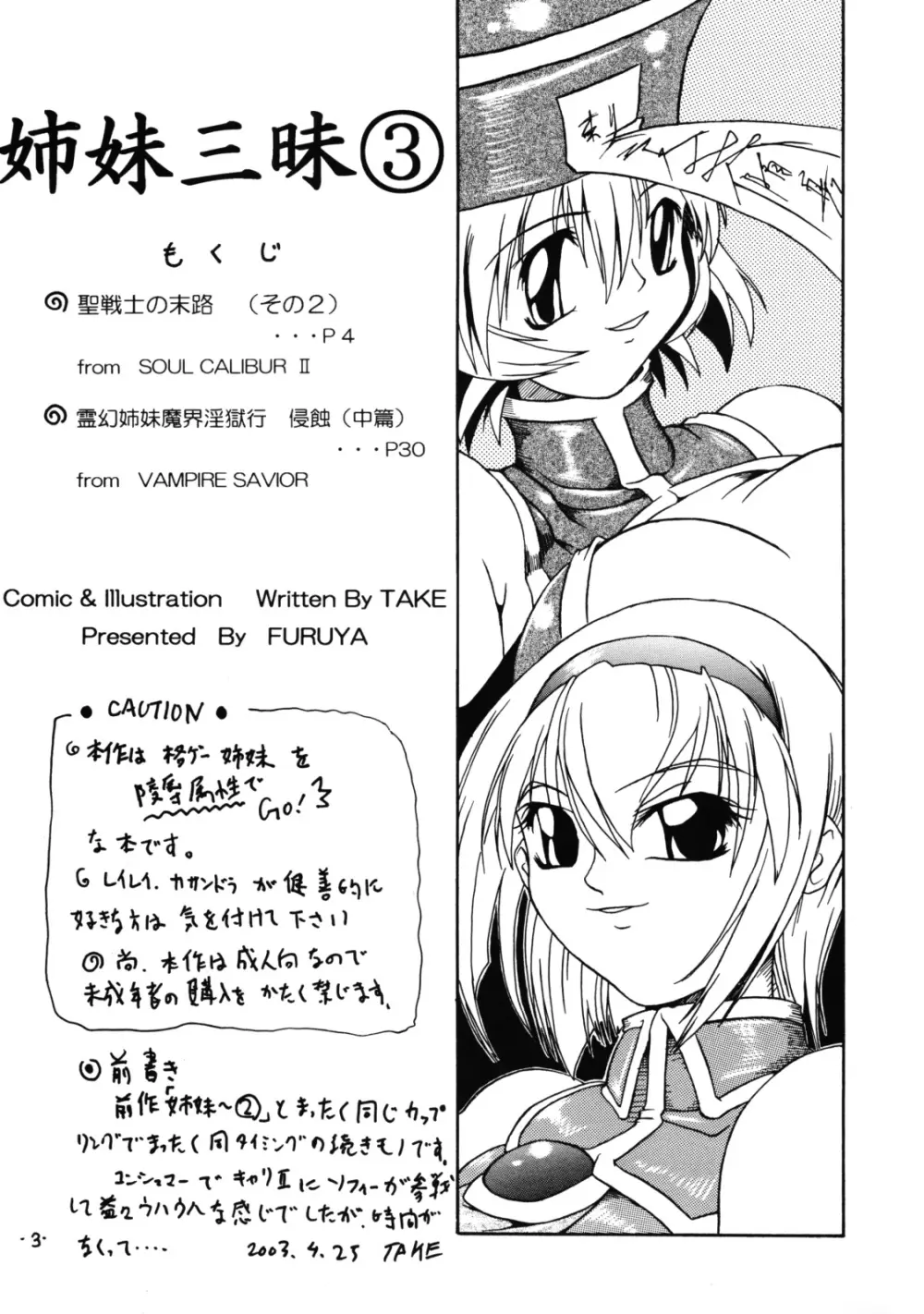 格ゲー三昧 3 Page.2