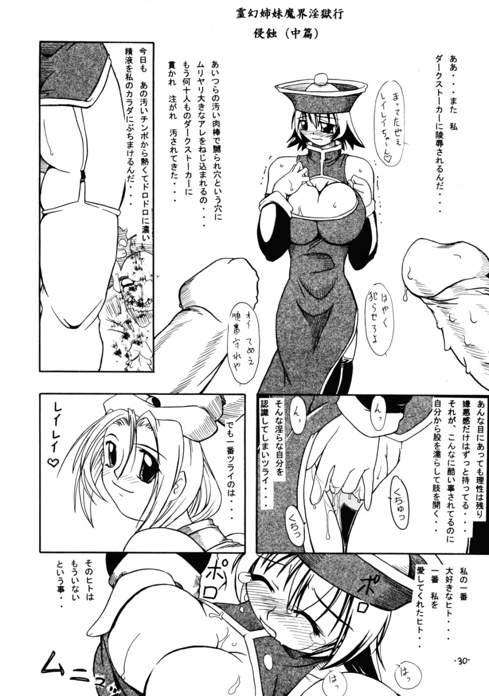 格ゲー三昧 3 Page.29