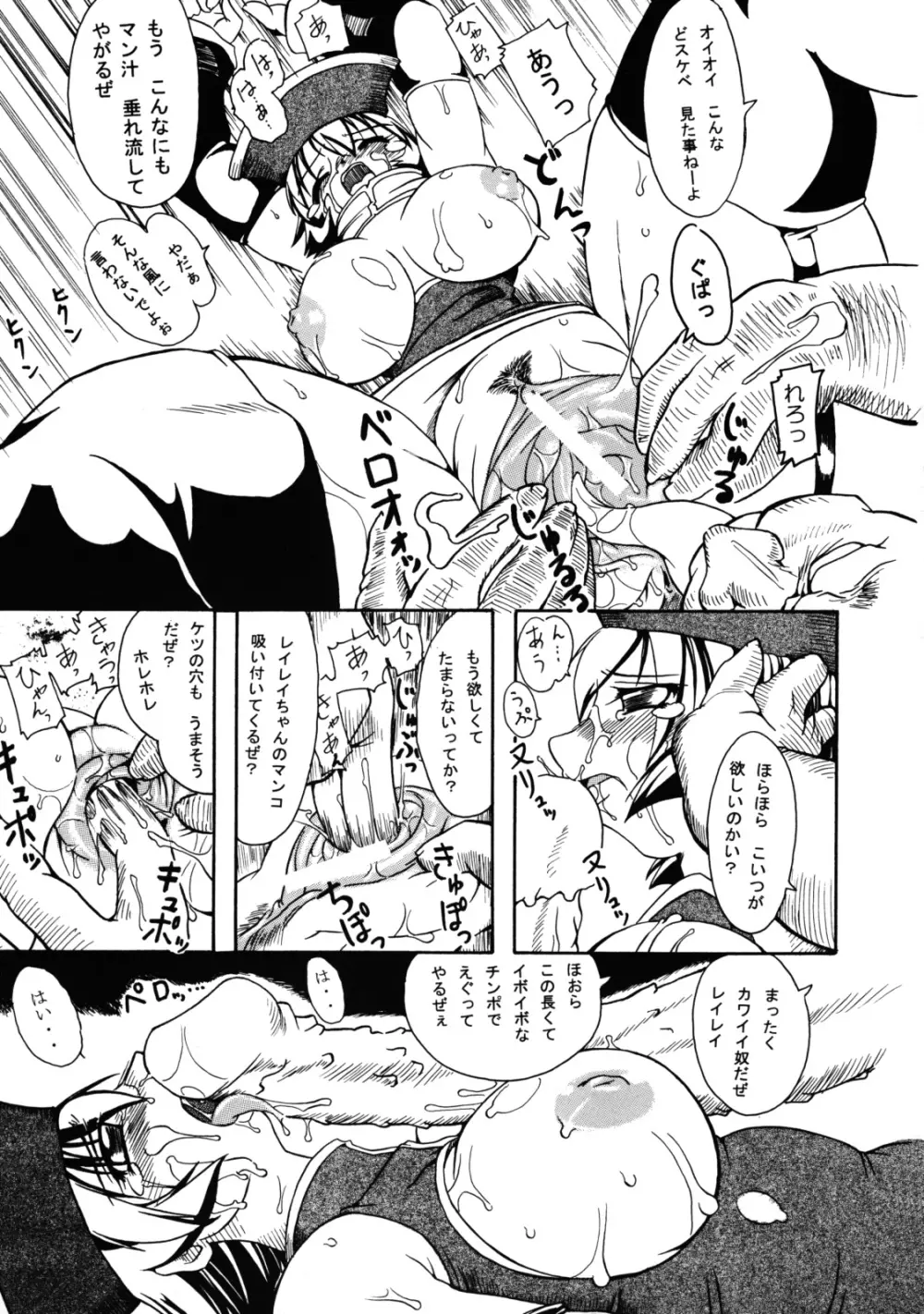 格ゲー三昧 3 Page.34