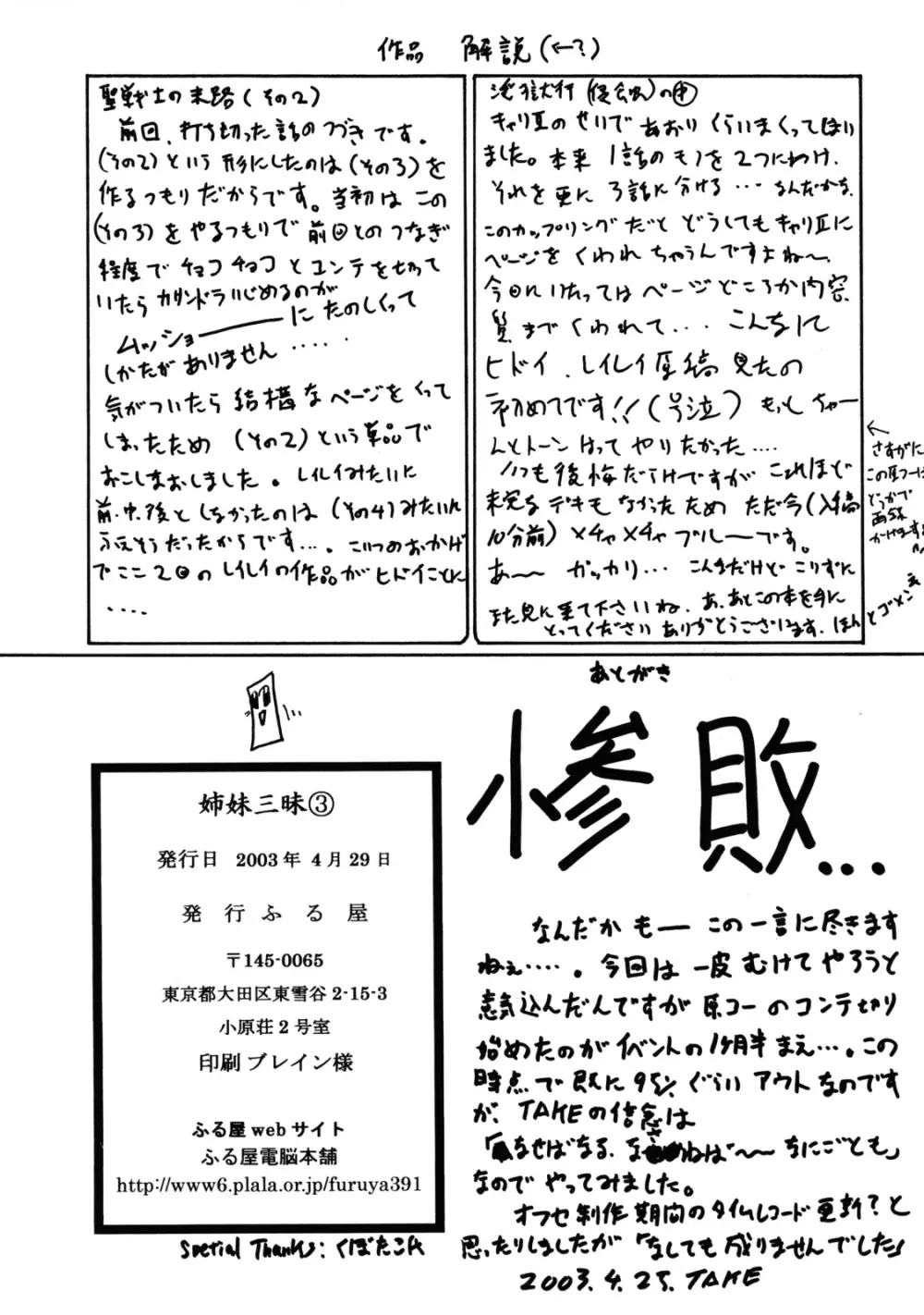 格ゲー三昧 3 Page.41