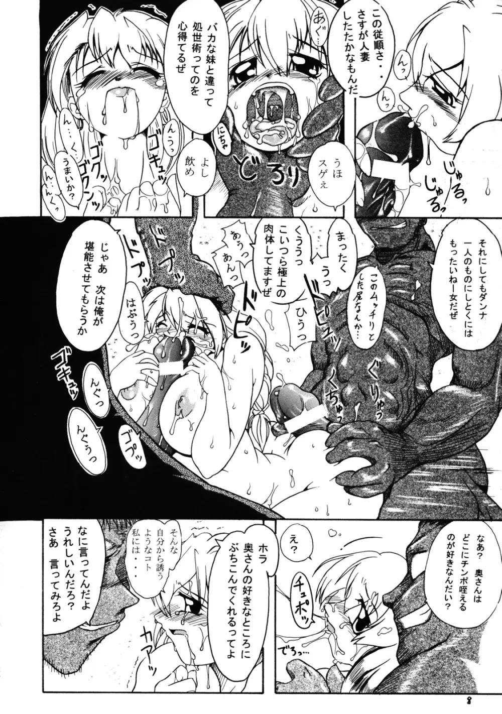 格ゲー三昧 3 Page.7